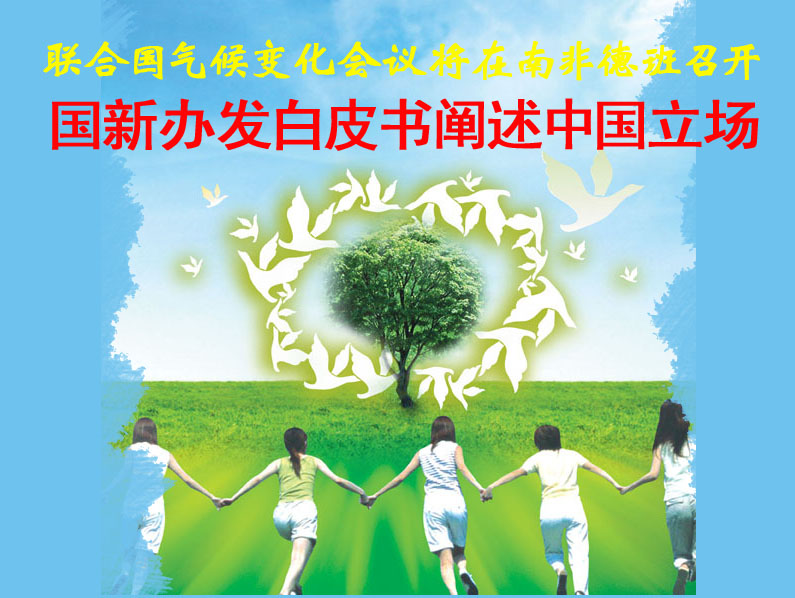 下一篇：发达国家“第二承诺期”减排量化指标必须明确