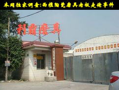 下一篇：“西樵陶瓷磨具老板走佬”事件后续:供货商货款仍无着落