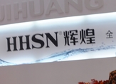 下一篇：辉煌水暖