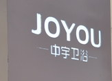 下一篇：中宇卫浴