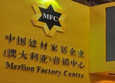 下一篇：中国建材家居企业（澳大利亚）营销中心