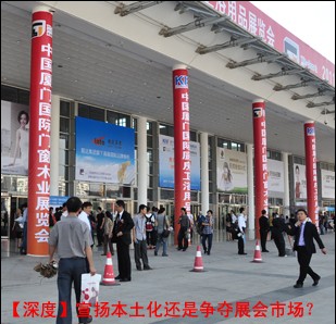上一篇：厦门厨卫展：欲争夺展会市场 还是宣传福建本土化