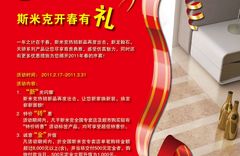 上一篇：斯米克开春有礼 全国大型促销活动隆重举行