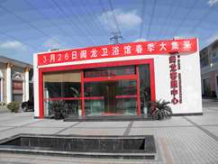下一篇：闽龙陶瓷总部基地卫浴馆春季大集采将于26日举行