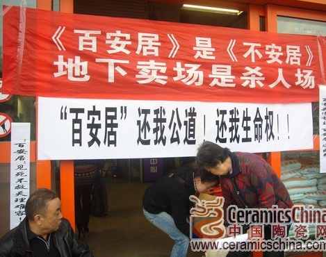 上一篇：武汉百安居陷“工伤”门 公司遭员工围堵
