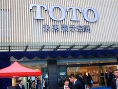 上一篇：TOTO卫浴杭州旗舰隆重开业活动落下帷幕