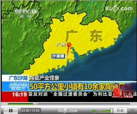 上一篇：【视频】建陶产业遍地开花违规建厂遭央视曝光