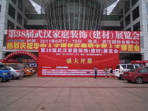 上一篇：第38届武汉家装建材展今日在武展中心盛大开幕