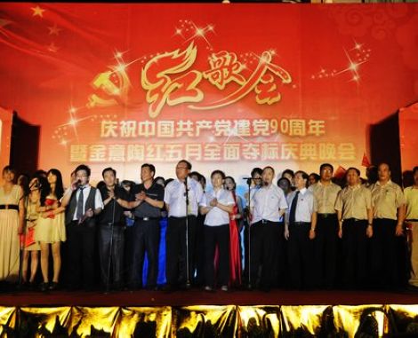 上一篇：金意陶红歌会现场传捷报 品牌价值升至26.39亿元