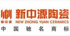上一篇：广东新中源陶瓷有限公司