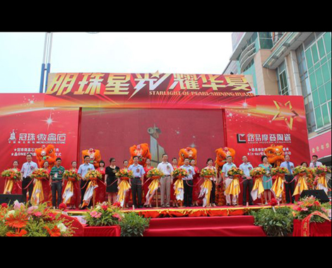 上一篇：冠珠微晶石珍藏馆开业暨晶ONE系列新品全球发布