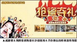 上一篇：促销广告雷同缺少创新 “抢瓷夺礼”陷“抄袭门”