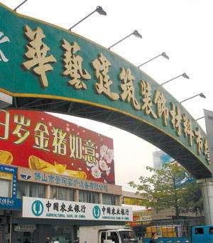 下一篇：华艺装饰材料市场拆迁 美嘉商铺成商家首选