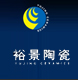 下一篇：裕景陶瓷