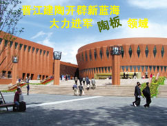下一篇：陶板时代“晋江军团”率先在全国范围内崛起