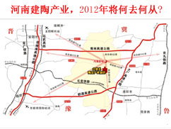 上一篇：2012河南建陶产业面临的机遇和挑战