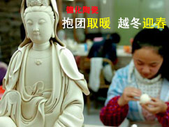 上一篇：德化陶瓷强化校企合作 抱团发展破冰前行