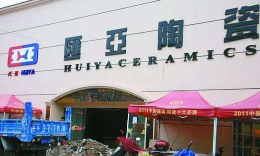 下一篇：云南昆明陶瓷建材卖场元旦促销“伤不起”