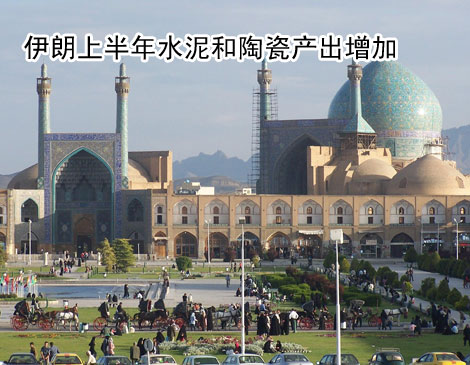 下一篇：伊朗上半年水泥和陶瓷产出增加