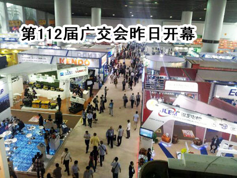 下一篇：112届广交会昨日开幕 陶企力拓国际市场度寒冬
