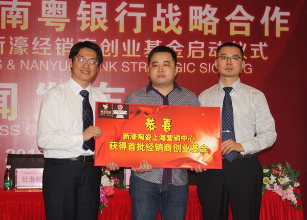 下一篇：牵手南粤银行 新濠陶瓷启动首批3000万经销商创业基金