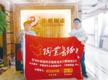 下一篇：专访华鹏陶瓷西安代理商张增社