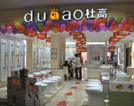 下一篇：杜高卫浴桂林专卖店开业