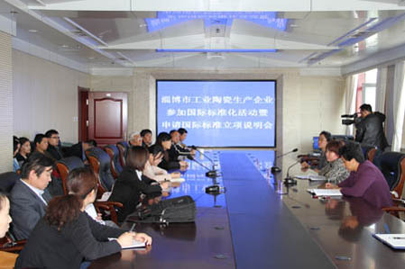 下一篇：国际精细陶瓷标委会第19届年会在淄博召开