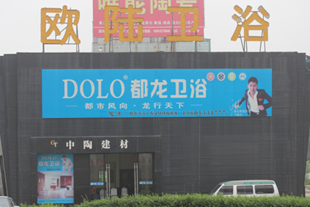 上一篇：欧陆卫浴淄博总代理