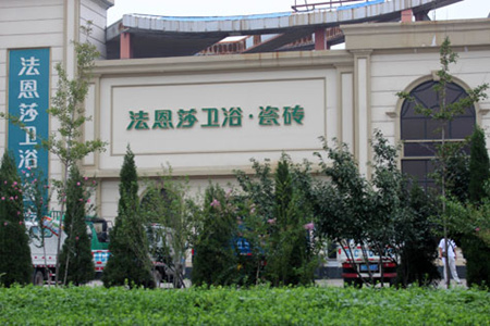 上一篇：法恩莎卫浴淄博总代理