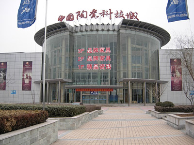 下一篇：中国陶瓷科技城