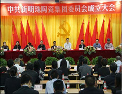 下一篇：新明珠陶瓷集团在南庄总部召开党委成立大会