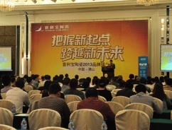 上一篇：把握新起点 跨越新未来：意利宝2013品牌提升会