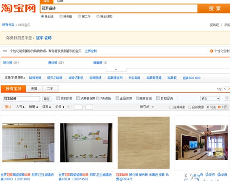 上一篇：仿冒冠军磁砖网店充斥网络 实体店展开打假行动