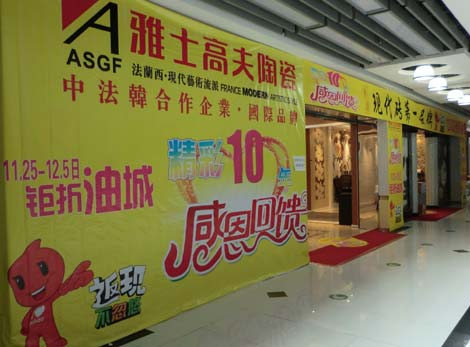 上一篇：雅士高夫大庆专卖店举办精彩10年感恩回馈活动