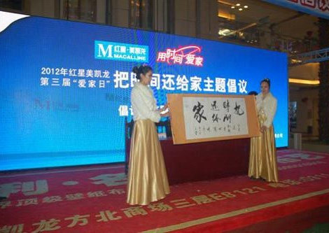 上一篇：石家庄红星美凯龙爱家日主题新闻发布会召开