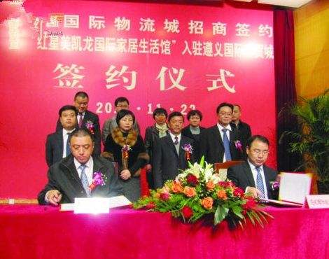 上一篇：红星美凯龙入驻遵义国际商贸城签约仪式举行