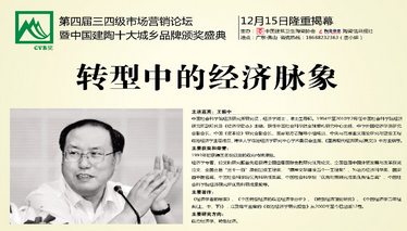 下一篇：12月15日佛山：中国社科院专家详解经济转型脉象
