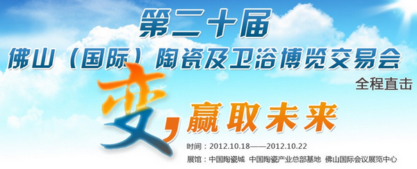 上一篇：第二十届佛山陶博会