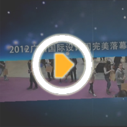 上一篇：2012广州设计周陶瓷活动盘点