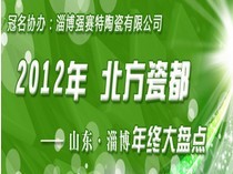 上一篇：山东·淄博产区2012年度盘点