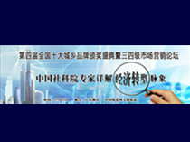下一篇：第四届全国十大城乡品牌（CVB奖）颁奖盛典