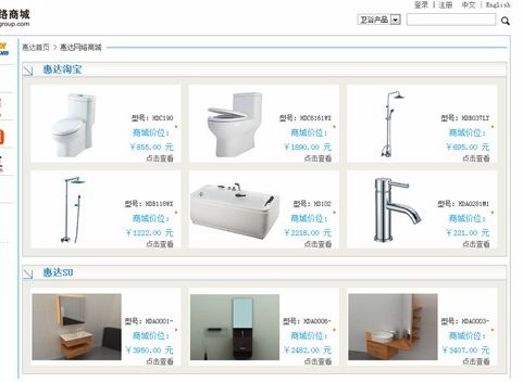 下一篇：惠达卫浴网络商城开创行业网络销售新模式
