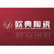 上一篇：欧典陶瓷