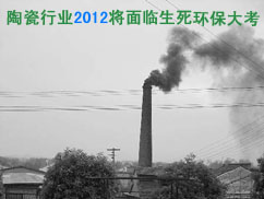 上一篇：环境倒逼机制形成 陶瓷卫浴行业面临巨大环保压力