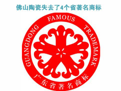 下一篇：佛山4个陶瓷品牌被注销广东省著名商标称号