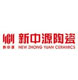 下一篇：新中源陶瓷
