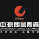 下一篇：中源朗高陶瓷