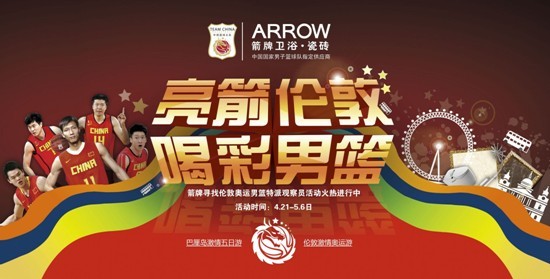上一篇：箭牌卫浴•瓷砖海选伦敦奥运男篮特派观察员