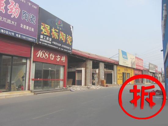 下一篇：不做卖场钉子户 北京闽龙陶瓷总部基地拆迁进行时